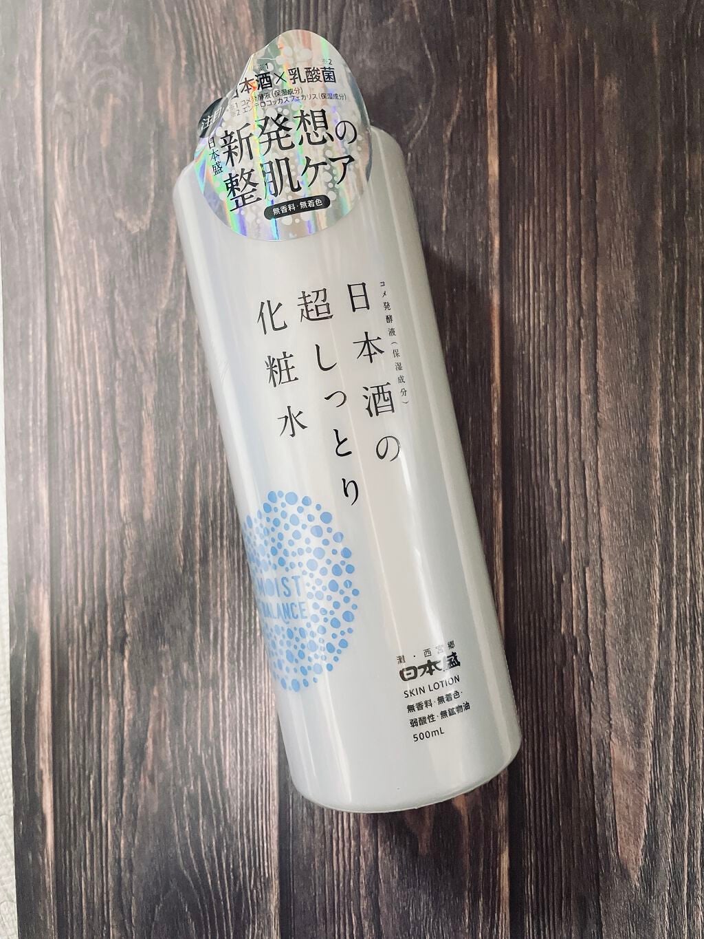 日本酒の保湿化粧水 しっとり/日本盛/化粧水を使ったクチコミ(1枚目)