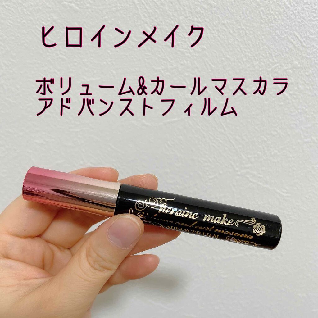ボリューム＆カールマスカラ アドバンストフィルム 01 漆黒ブラック/ヒロインメイク/マスカラを使ったクチコミ（1枚目）