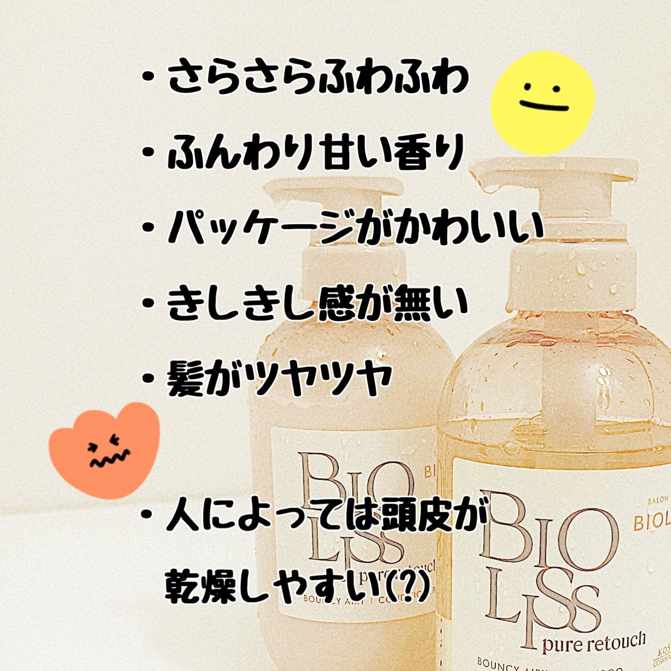 SS ビオリス ピュアレタッチ ぺたふぅわ シャンプー/ヘアコンディショナー/SSビオリス/市販シャンプーを使ったクチコミ(2枚目)