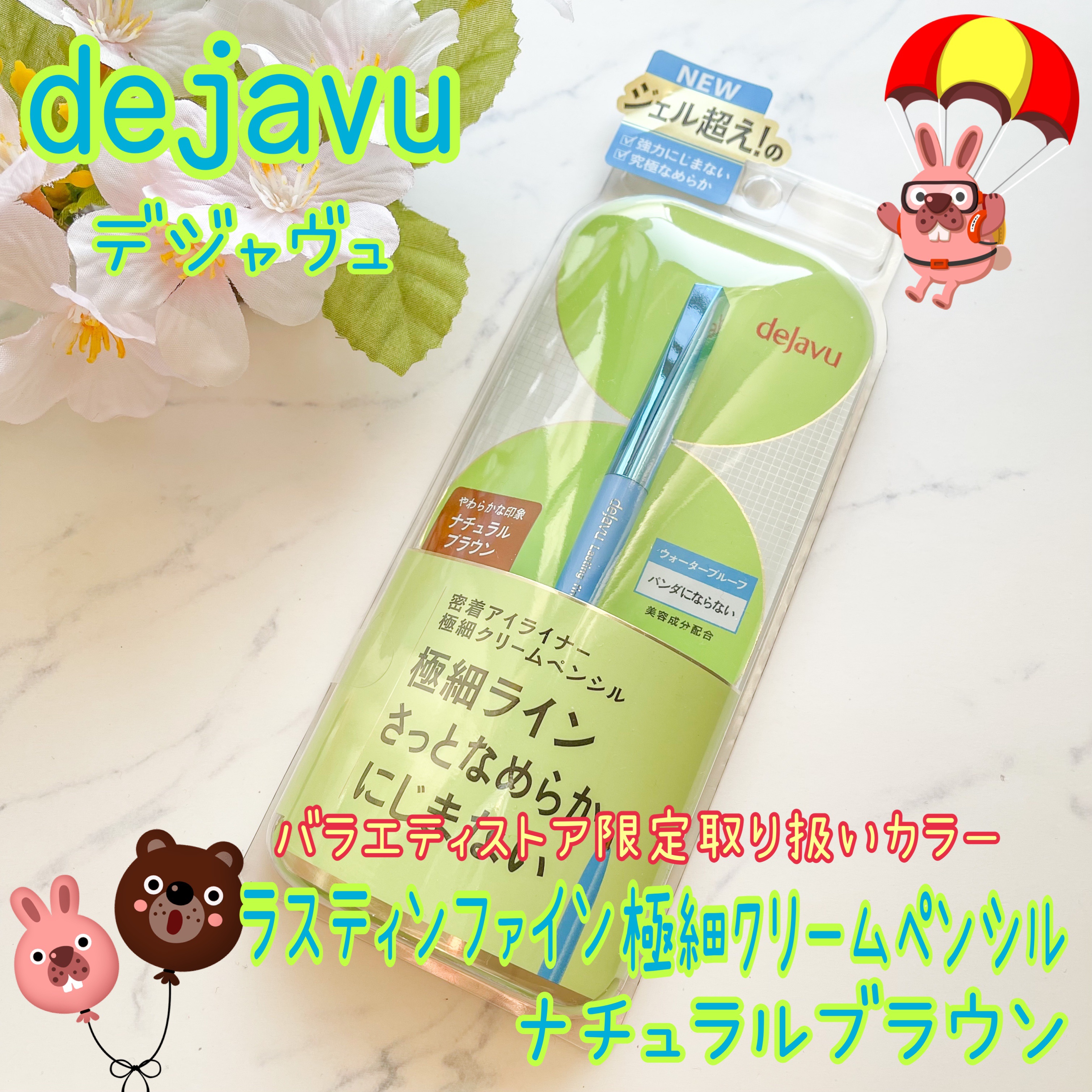 「密着アイライナー」極細クリームペンシル/デジャヴュ/ペンシルアイライナーを使ったクチコミ（1枚目）