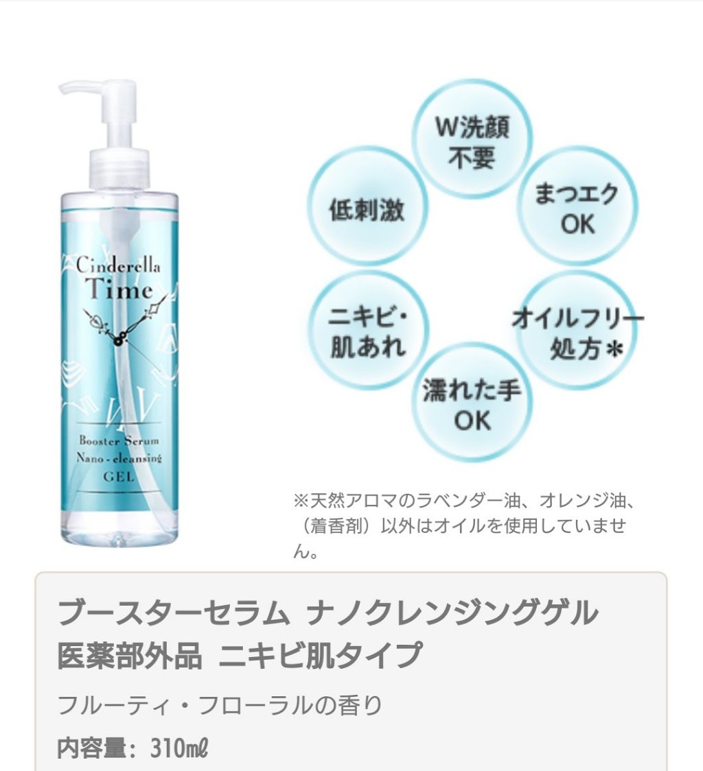 True Nature シンデレラタイム 薬用ブースターセラム ナノクレンジングゲル アクネ肌用のクチコミ「*.ブースターセラム ナノクレンジングゲル
   医薬部外品 ニキビ肌タイプ

    フルー.....」（1枚目）