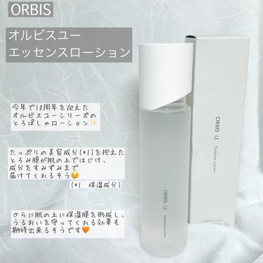 オルビスユー エッセンスローション  本体(ボトル入り)/オルビス/化粧水を使ったクチコミ（2枚目）