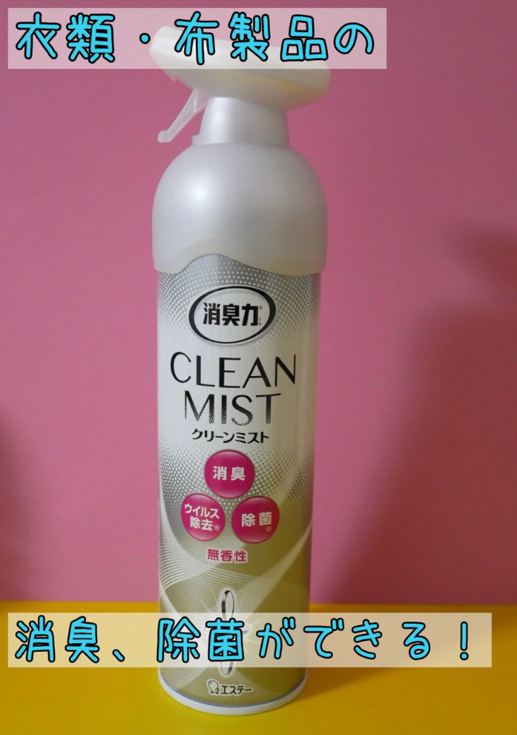 クリーンミスト/消臭力/その他を使ったクチコミ(1枚目)