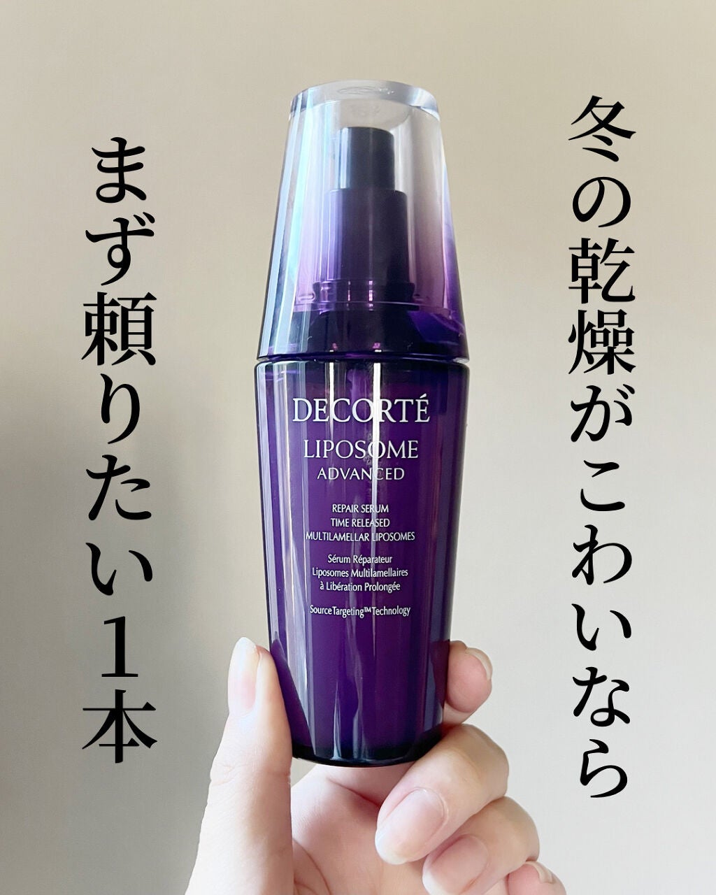 リポソーム アドバンスト リペアセラム/DECORTÉ/美容液を使ったクチコミ(1枚目)