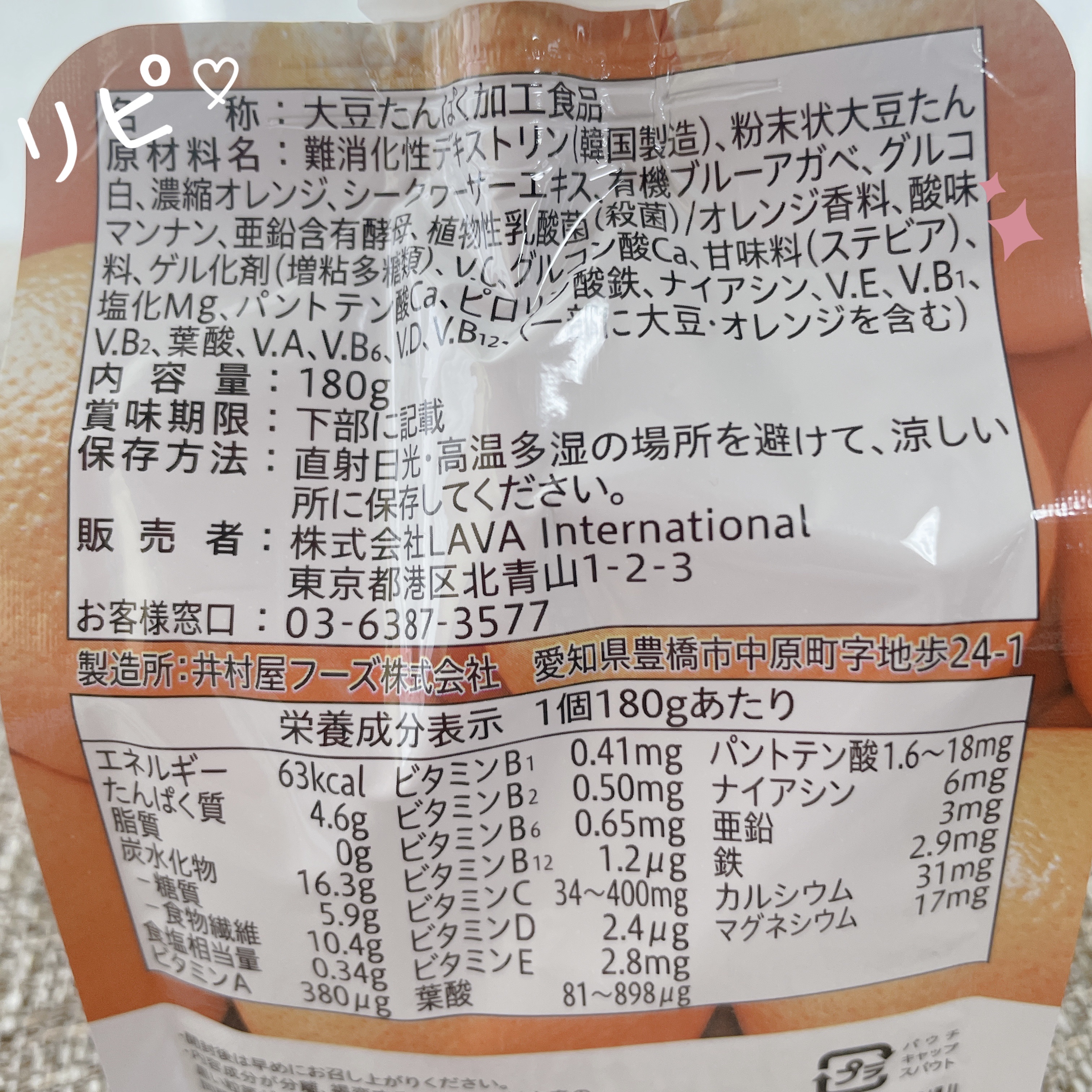 バランスゼリー/Yoganic  Life/ゼリー飲料を使ったクチコミ（3枚目）