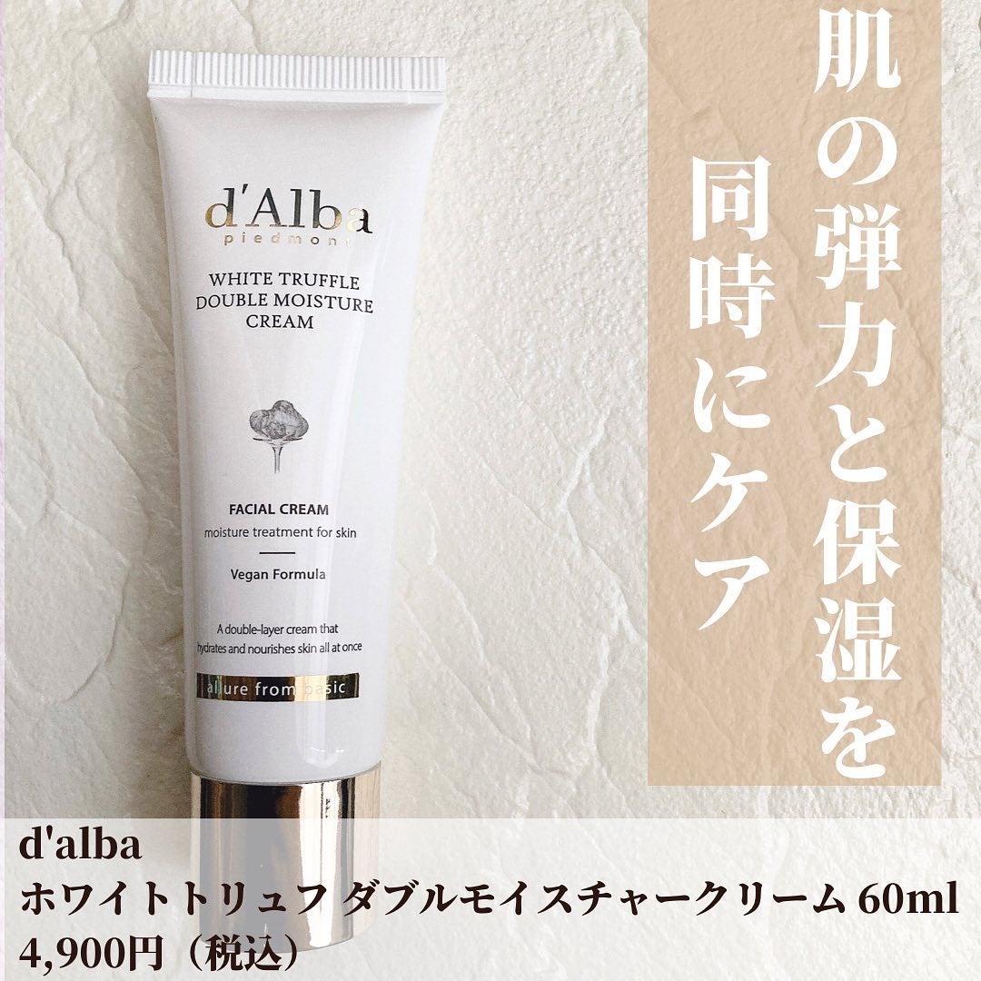 ホワイトトリュフダブルモイスチャークリーム/ダルバ/フェイスクリームを使ったクチコミ(1枚目)