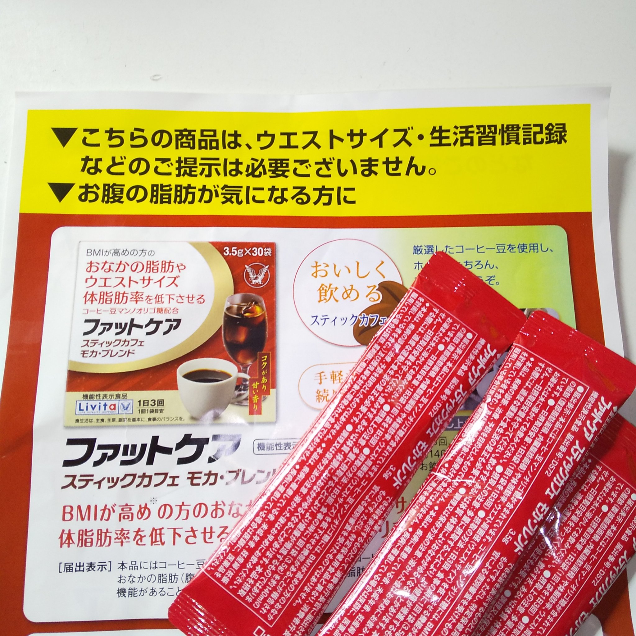 大正製薬ファットケアスティックカフェ [特定保健用食品]/大正製薬/ドリンクを使ったクチコミ（2枚目）