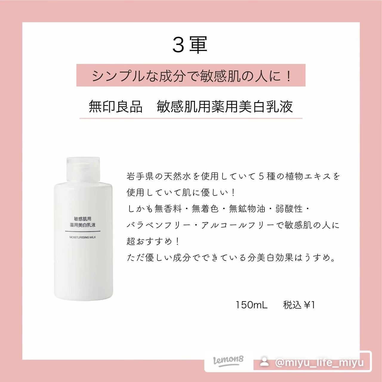 敏感肌用薬用美白乳液/無印良品/乳液を使ったクチコミ(3枚目)