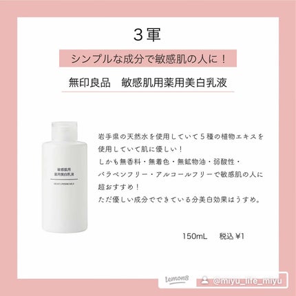 敏感肌用薬用美白乳液/無印良品/乳液を使ったクチコミ(3枚目)