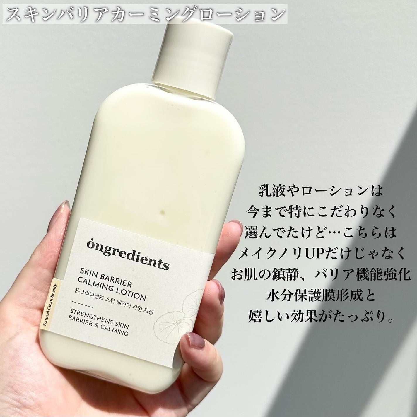 Skin Barrier Calming Lotion/Ongredients/乳液を使ったクチコミ(2枚目)