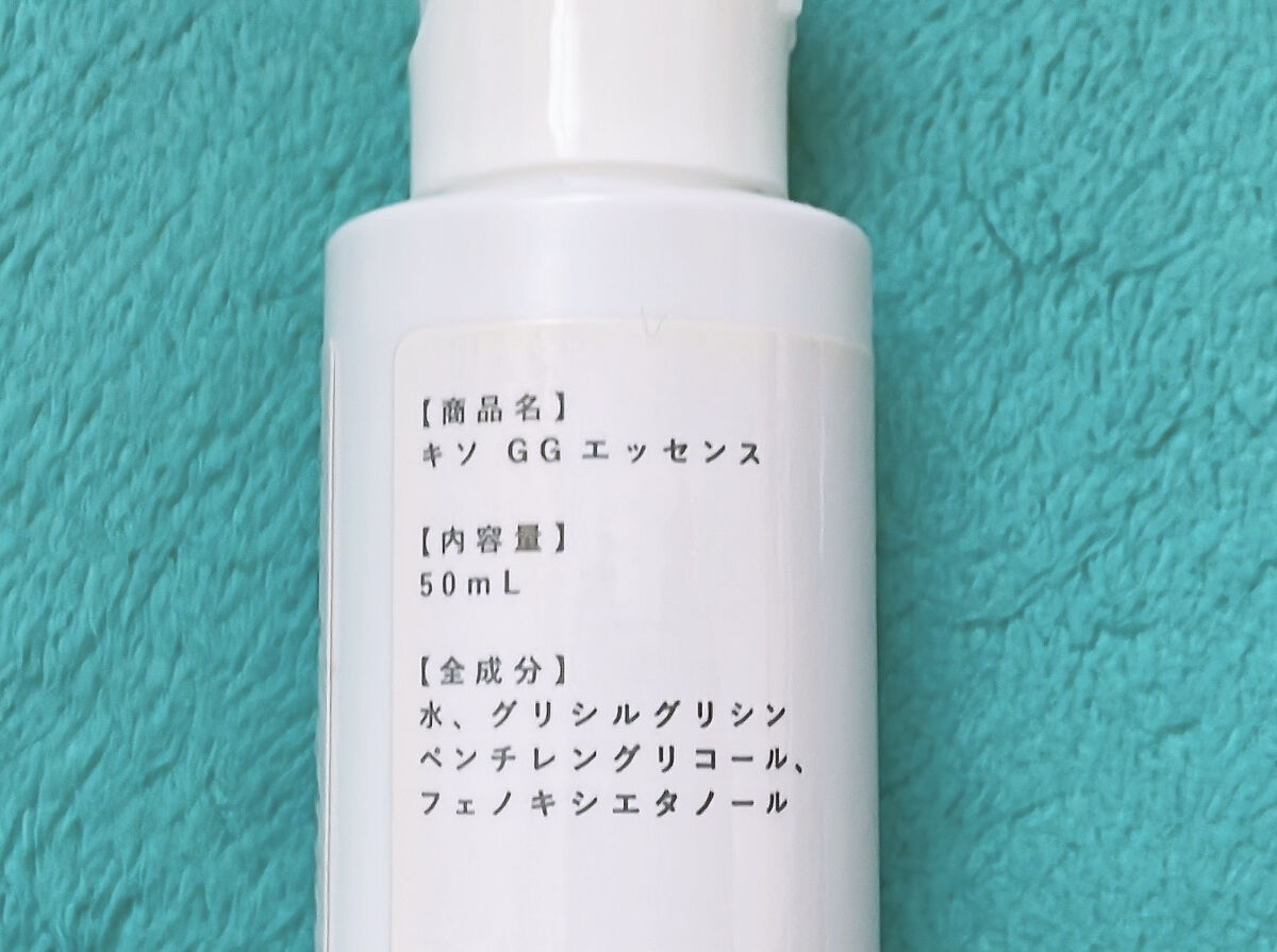 GGエッセンス/KISO/美容液を使ったクチコミ（2枚目）