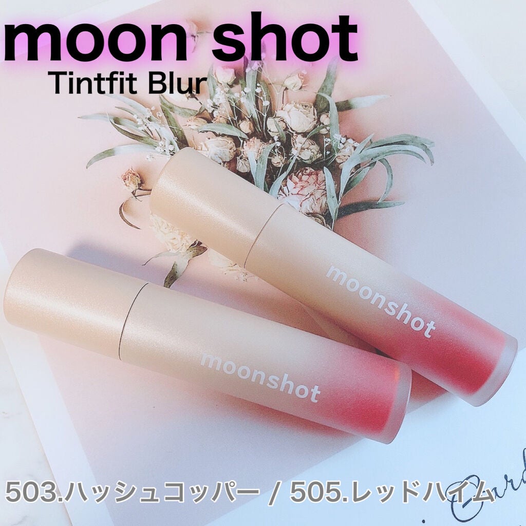 ティントフィットブラー/moonshot/リップティントを使ったクチコミ(1枚目)