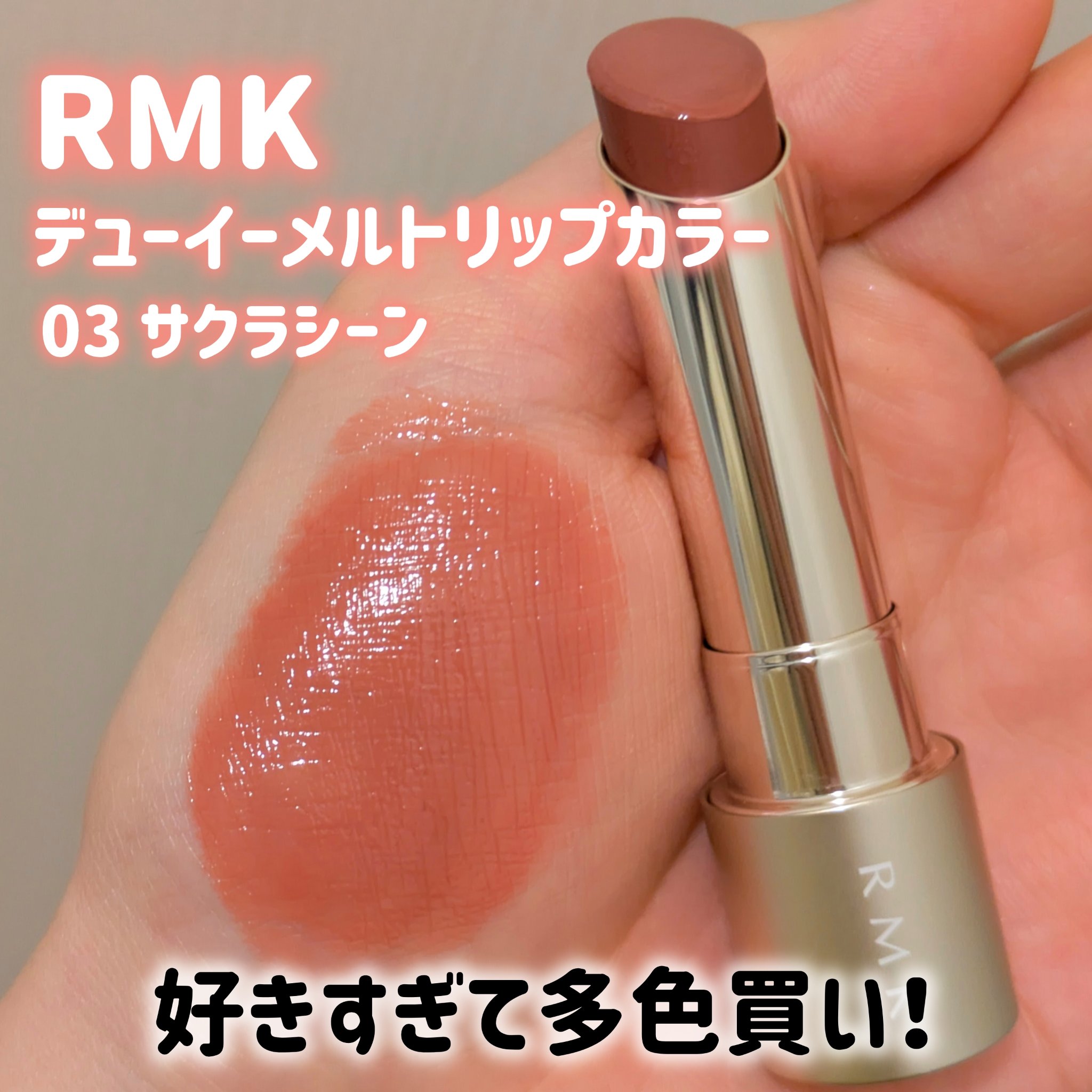 くまさん専用ページ デューイーメルトリップ7番リップとケース