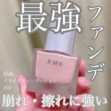 RMK リクイドファンデーション/RMK/リキッドファンデーションを使ったクチコミ（1枚目）