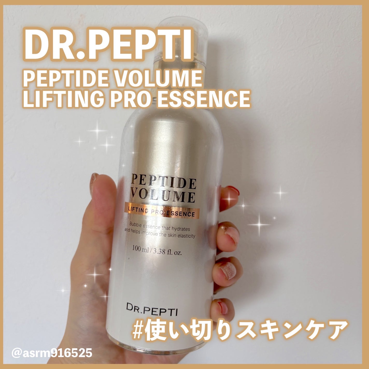 ペプチド ボリューム リフティングプロエッセンス/DR.PEPTI/美容液を使ったクチコミ(1枚目)
