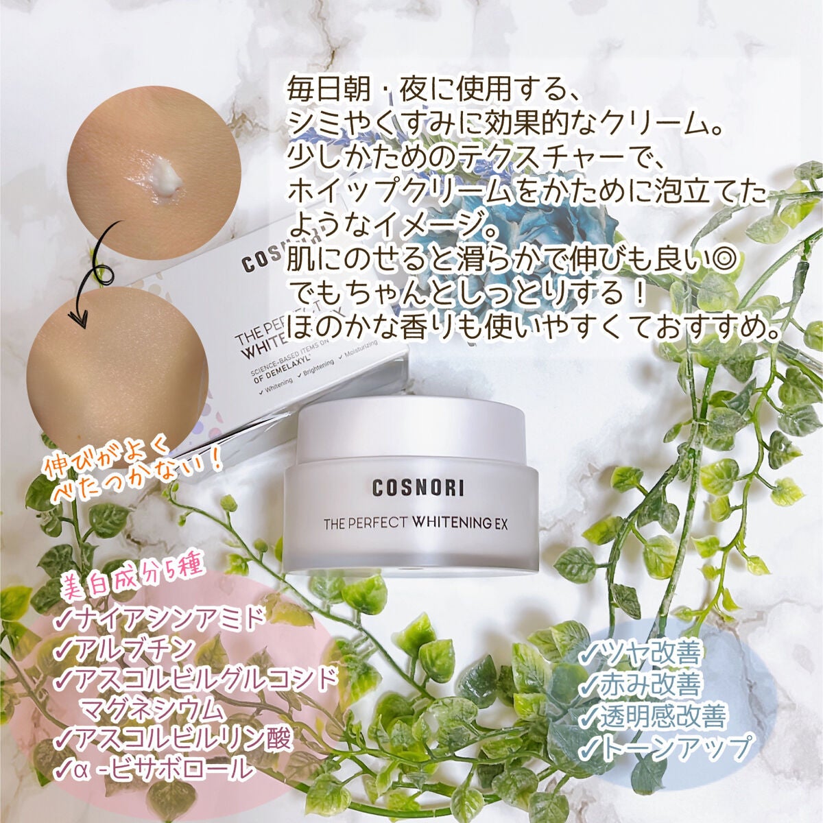 ザパーフェクトホワイトニング EXクリーム/COSNORI/フェイスクリームを使ったクチコミ(3枚目)