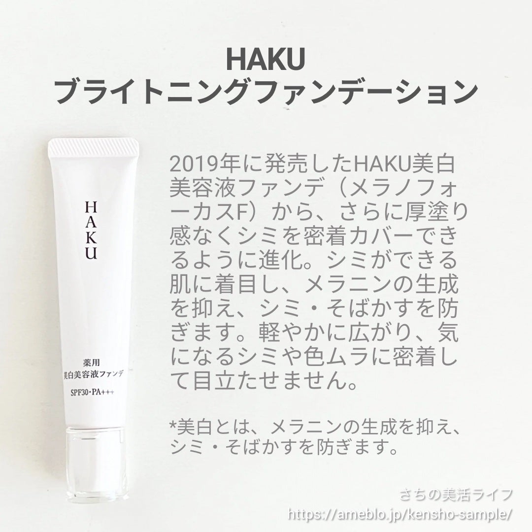 薬用 美白美容液ファンデ(医薬部外品)/HAKU/クリーム・エマルジョンファンデーションを使ったクチコミ(2枚目)
