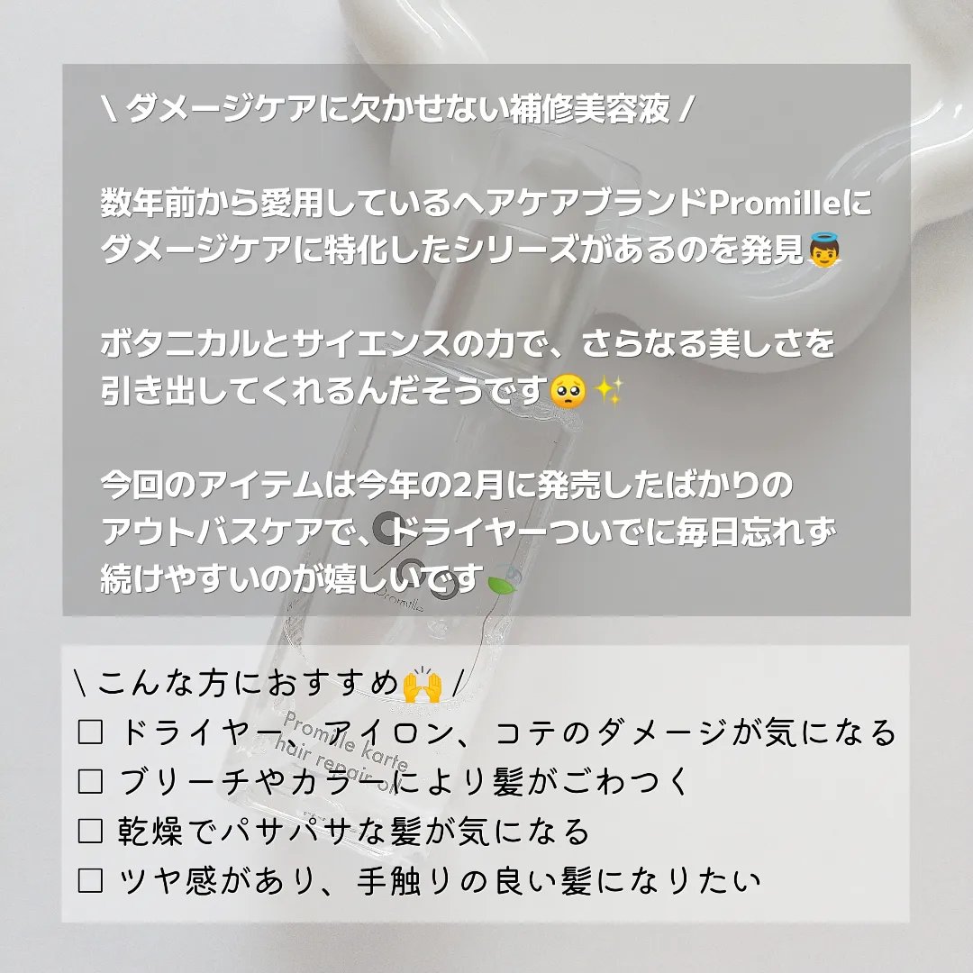 プロミルカルテ ヘアリペアオイル/Promille karte/ヘアオイルを使ったクチコミ（2枚目）