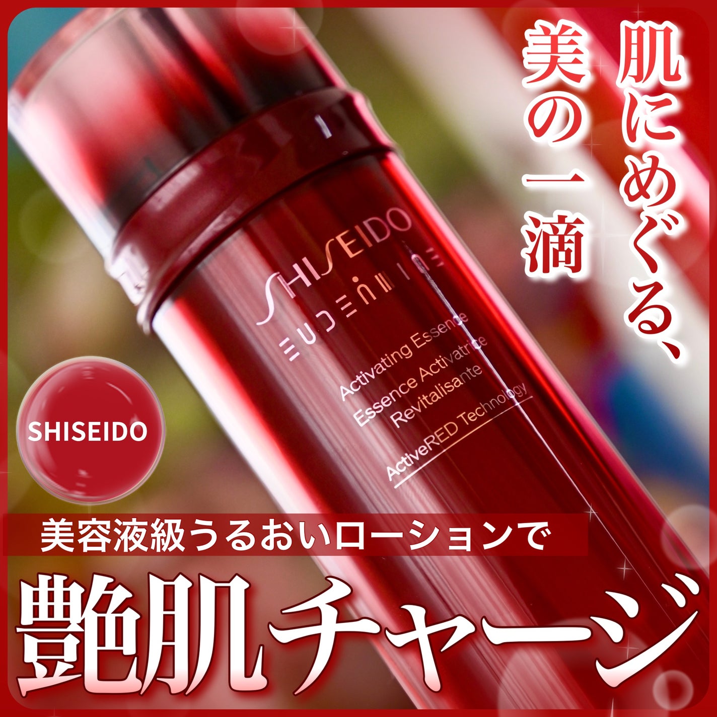 オイデルミン エッセンスローション/SHISEIDO/化粧水を使ったクチコミ(1枚目)