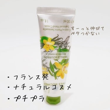 Daily Moisture Hand Cream/イヴ・ロシェ/ハンドクリームを使ったクチコミ（2枚目）