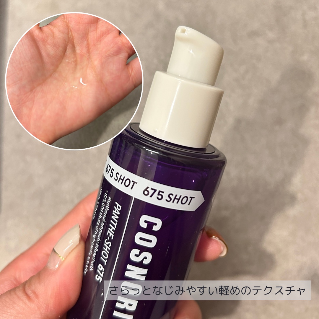 パンテショット675/COSNORI/美容液を使ったクチコミ（2枚目）