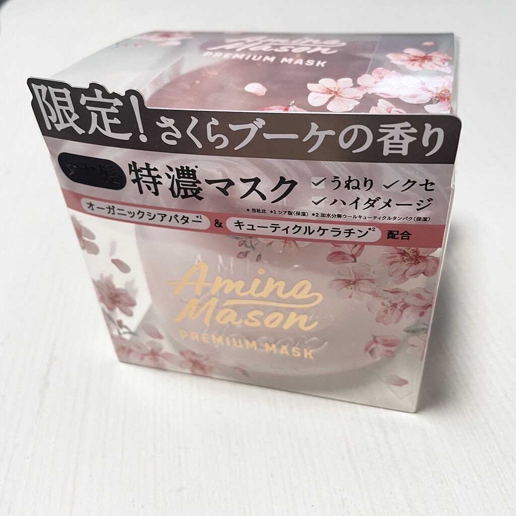 アミノメイソン プレミアムモイスト クリームマスク さくら /アミノメイソン/ヘアマスク・ヘアパックを使ったクチコミ（1枚目）