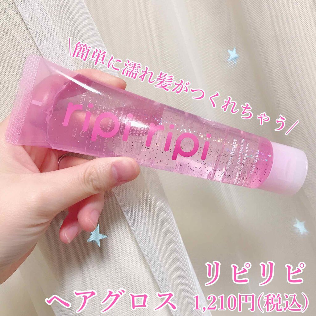 リピリピ ヘアグロス/ripi ripi/ヘアワックス・クリームを使ったクチコミ（1枚目）