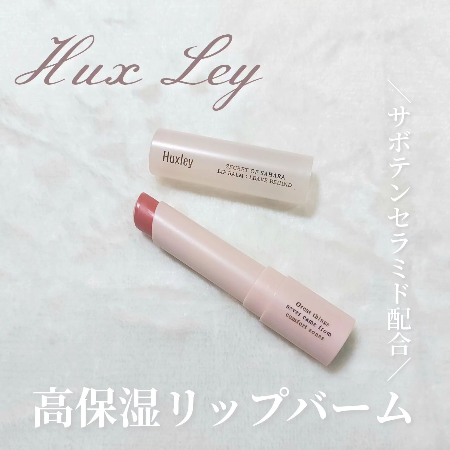 リップバーム；リーブビハインド 02タンジェリンピール/Huxley/リップバームを使ったクチコミ（1枚目）