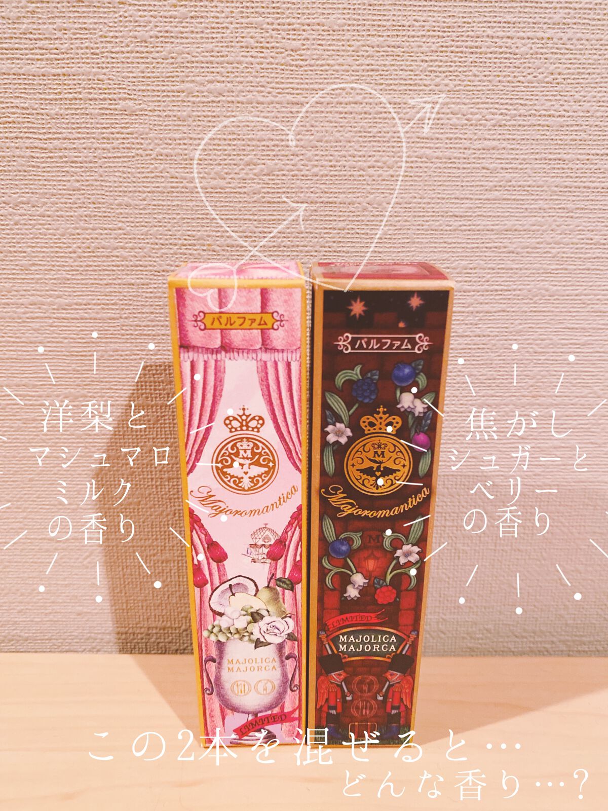 マジョロマンティカ 373/MAJOLICA MAJORCA/香水(レディース)を使ったクチコミ(2枚目)