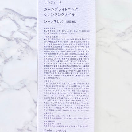 カームブライトニング クレンジングオイル/Celvoke/オイルクレンジングを使ったクチコミ(7枚目)