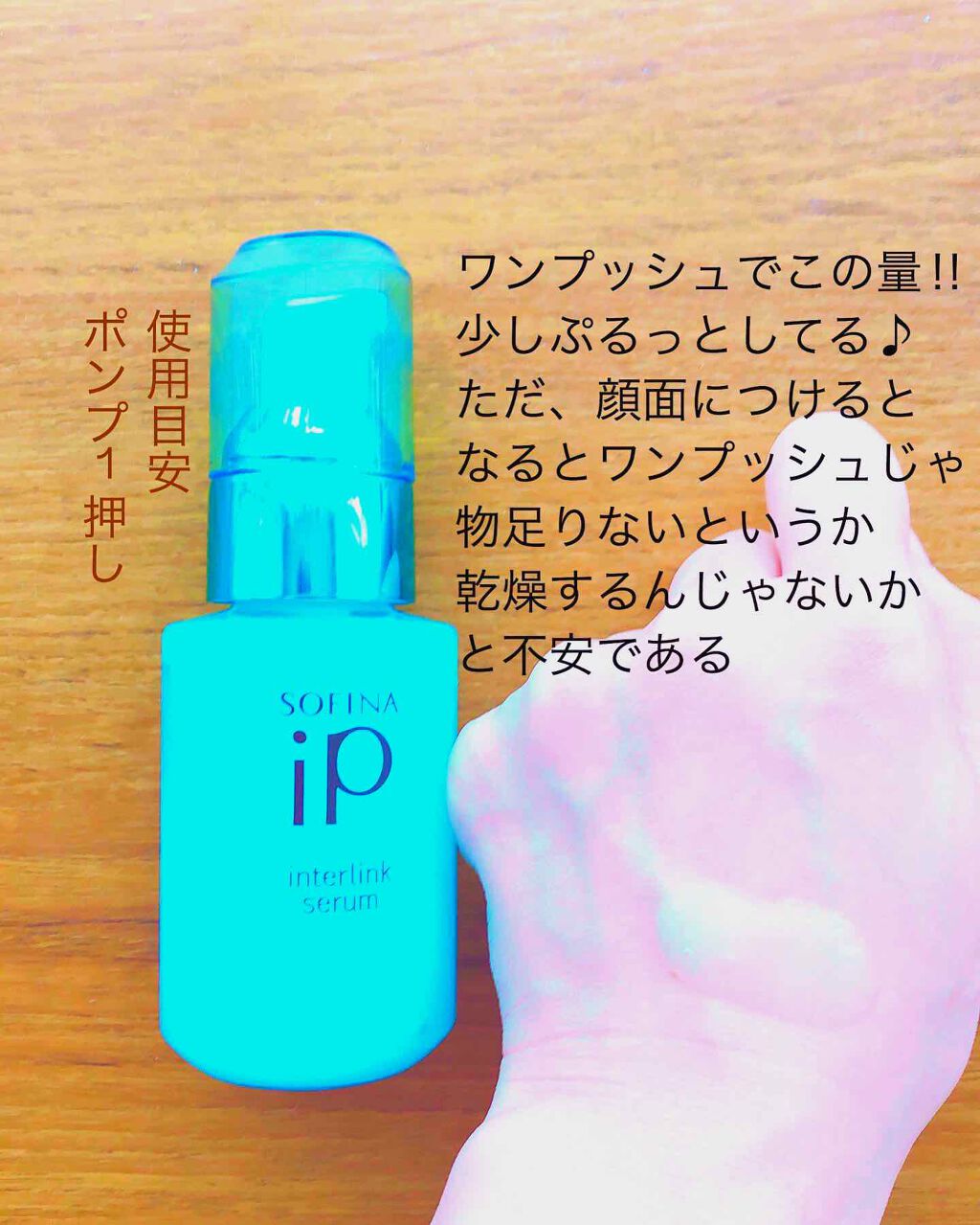 インターリンク セラム うるおって瑞々しい肌へ/SOFINA iP/美容液を使ったクチコミ(3枚目)