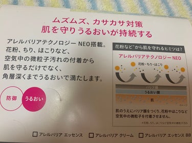 アレルバリア エッセンス ＢＢ Ｎ/d プログラム/BBクリームを使ったクチコミ（2枚目）