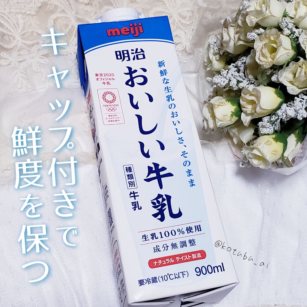 おいしい牛乳/明治/ドリンクを使ったクチコミ（1枚目）