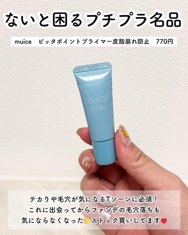 Medite EXプレミアム アイクリームのクチコミ「ガチリピ中の神コスメです🙋‍♀️💓

■Enamor
　ライトフィットモイスチャーベース
　2.....」（3枚目）