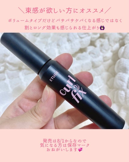 カールフィックスマスカラ ボリュームブラック/ETUDE/マスカラを使ったクチコミ(6枚目)
