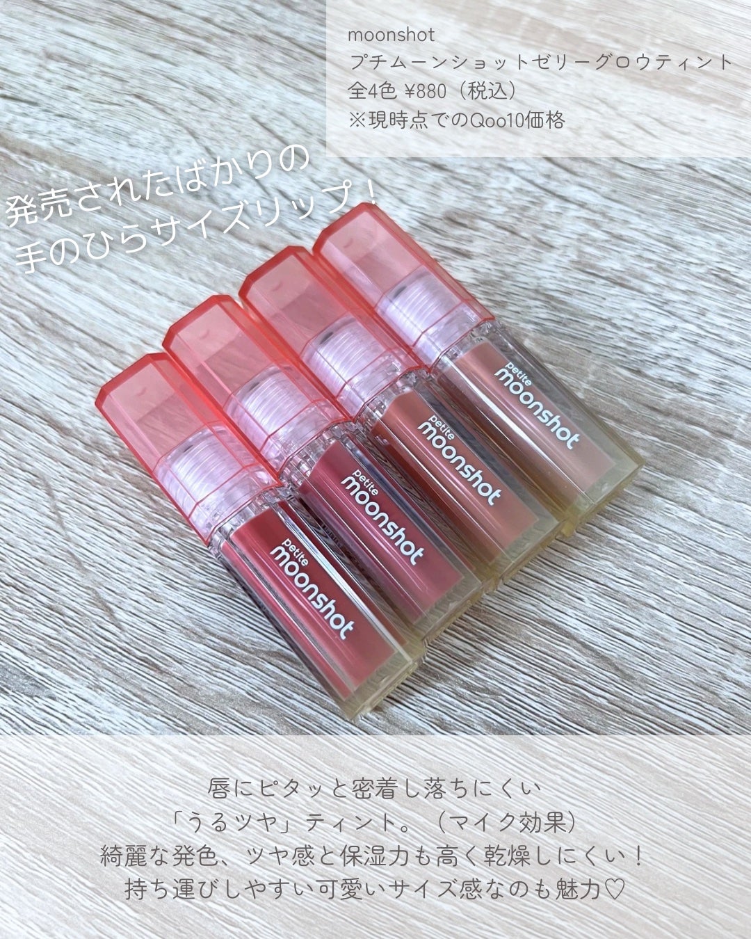Moou 무우❤︎コスメ収集家 on LIPS 「moonshot様より、可愛いコスメをご提供いただきました🥰❤..」(4枚目)