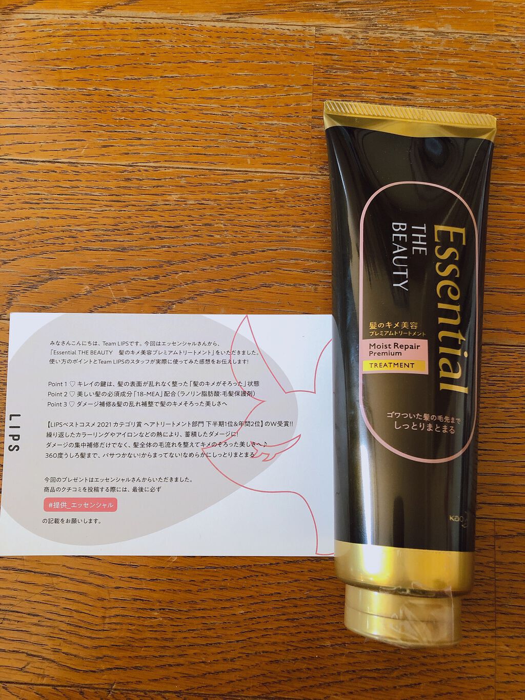 THE BEAUTY 髪のキメ美容プレミアムトリートメント<モイストリペアプレミアム>/エッセンシャル/洗い流すヘアトリートメントを使ったクチコミ(1枚目)