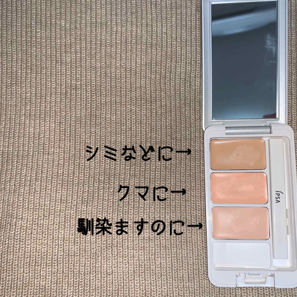 クリエイティブコンシーラーe/IPSA/パレットコンシーラーを使ったクチコミ（2枚目）