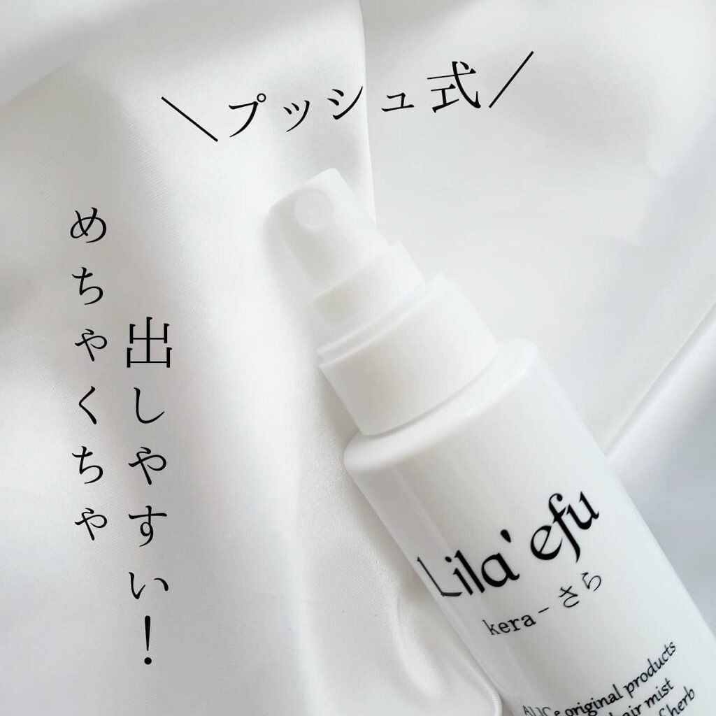 ケラさら/Lila efu/ヘアミストを使ったクチコミ(3枚目)