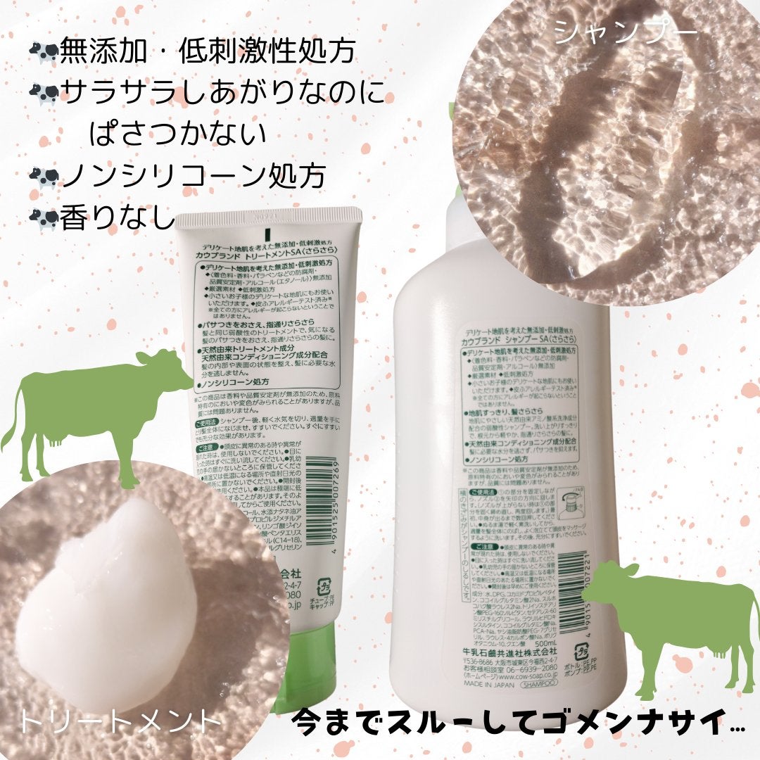 シャンプー・トリートメント さらさら/カウブランド無添加/シャンプー・コンディショナーを使ったクチコミ(3枚目)