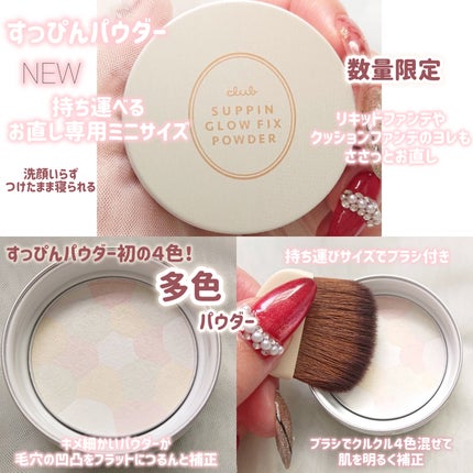みるき フォロバ100 on LIPS 「#PRすっぴんパウダーから持ち運びに便利なミニサイズが出たよ💗..」(1枚目)