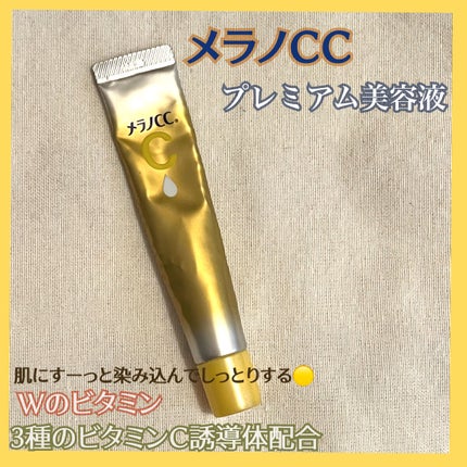 薬用しみ集中対策 プレミアム美容液/メラノCC/美容液を使ったクチコミ(1枚目)