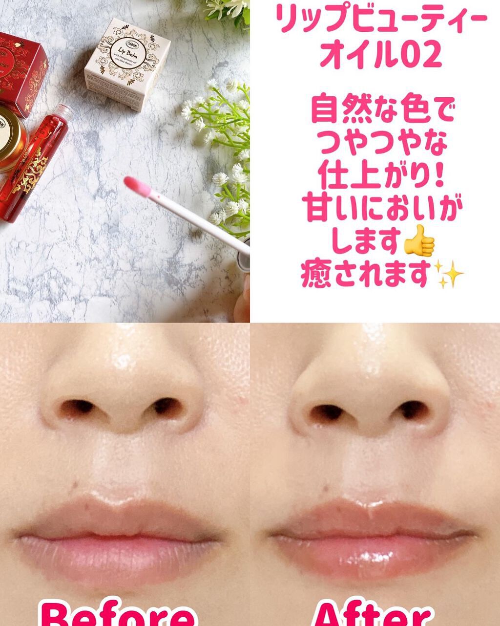 リップビューティーオイル/SABON/リップグロスを使ったクチコミ(2枚目)