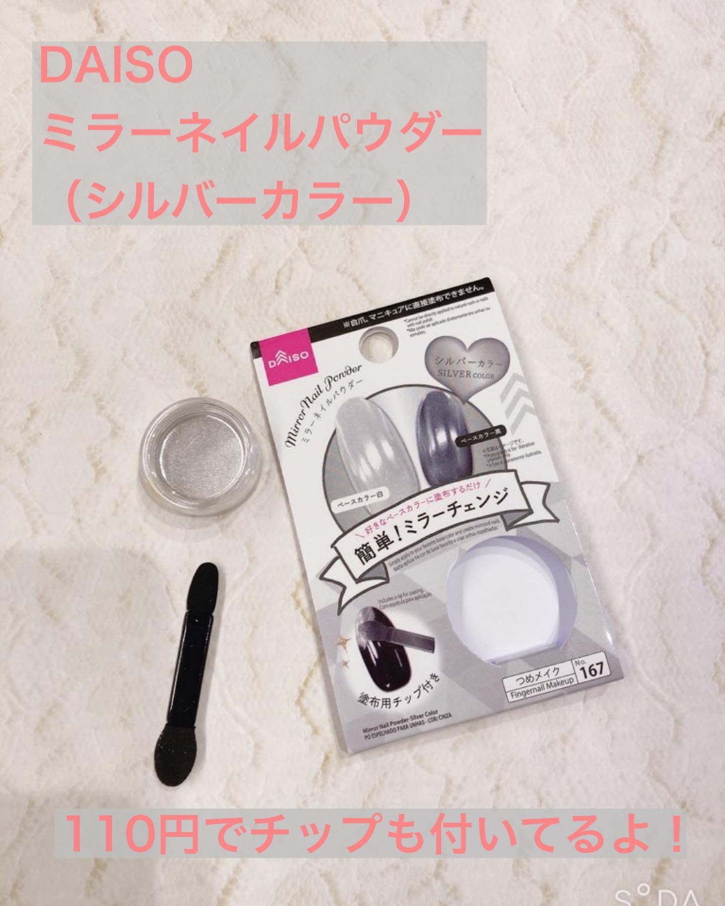 ミラーネイルパウダー/DAISO/ネイル用品を使ったクチコミ（2枚目）
