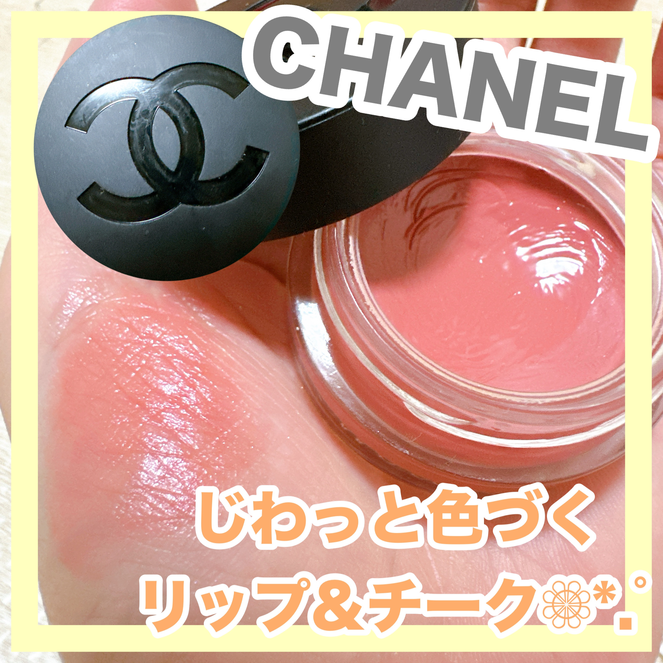  リップ＆チーク ボーム N°1 ドゥ シャネル/CHANEL/口紅を使ったクチコミ（1枚目）