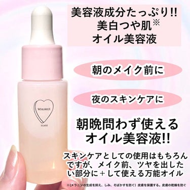 オイル美容液 20ml/WHOMEE/美容液を使ったクチコミ（2枚目）