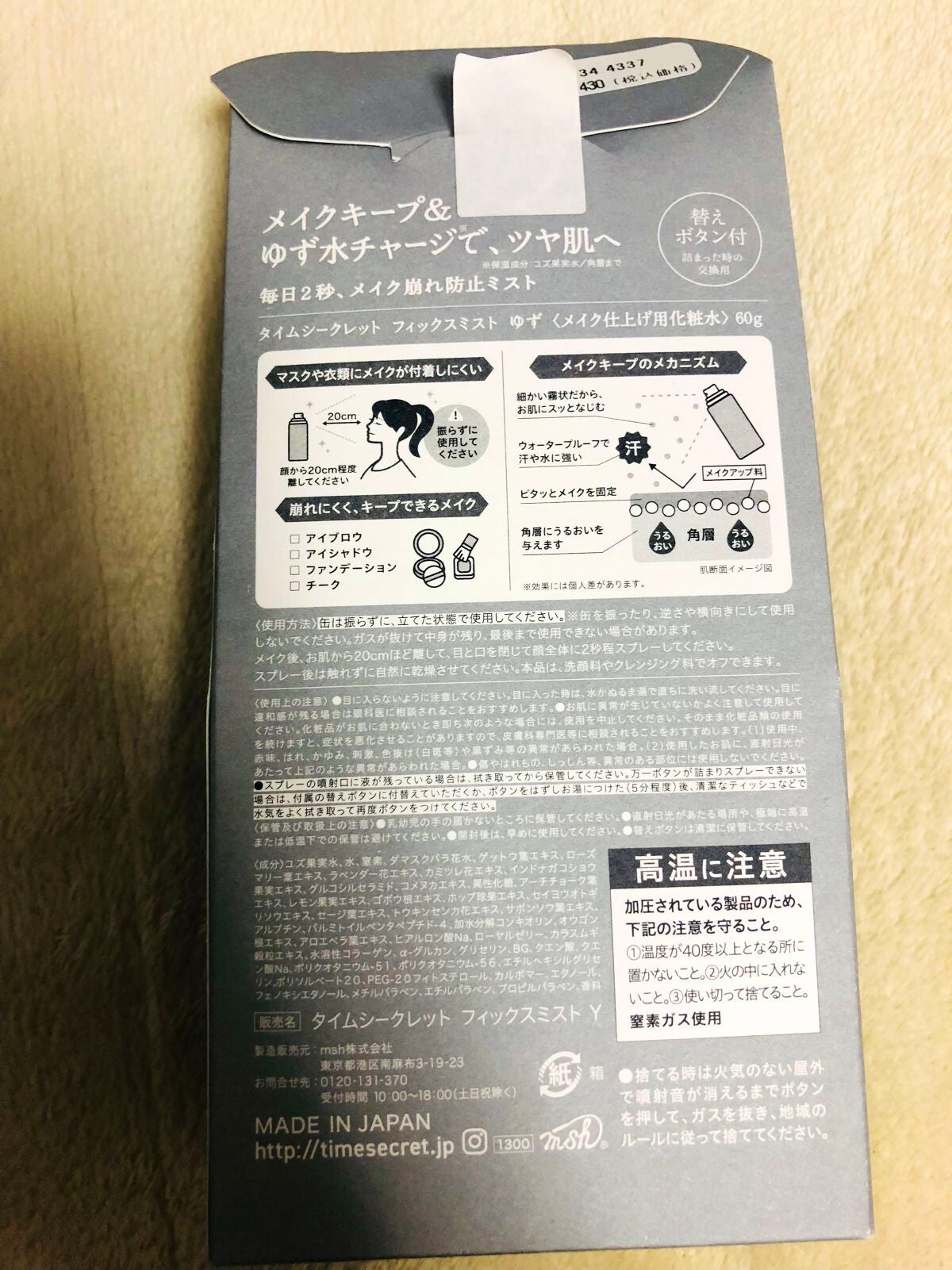 フィックスミスト/TIME SECRET/フィックスミストを使ったクチコミ(4枚目)