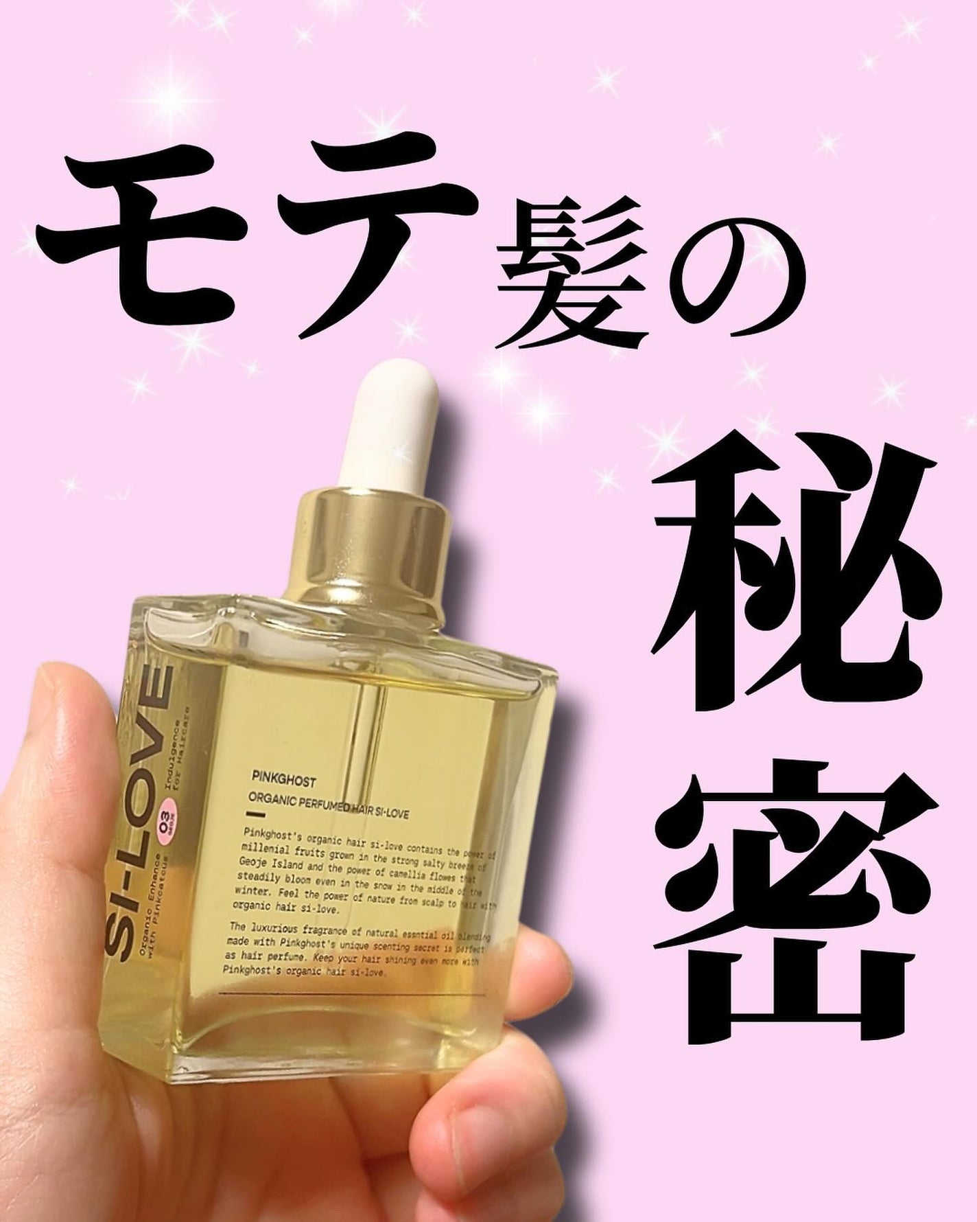 オーガニックヘアシロップ/PINKGHOST/ヘアオイルを使ったクチコミ(1枚目)