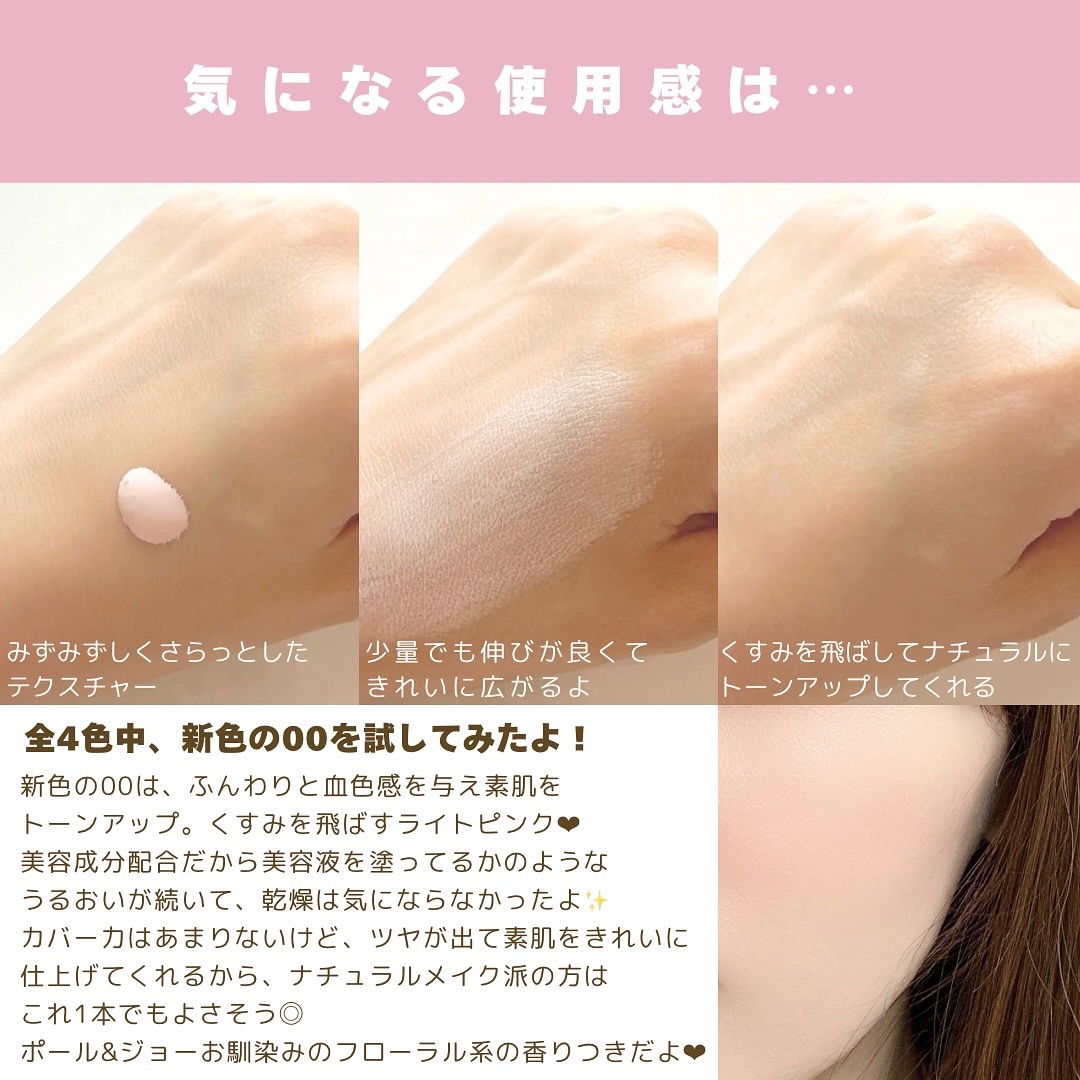 モイスチュアライジング プライマー/PAUL & JOE BEAUTE/化粧下地を使ったクチコミ（3枚目）