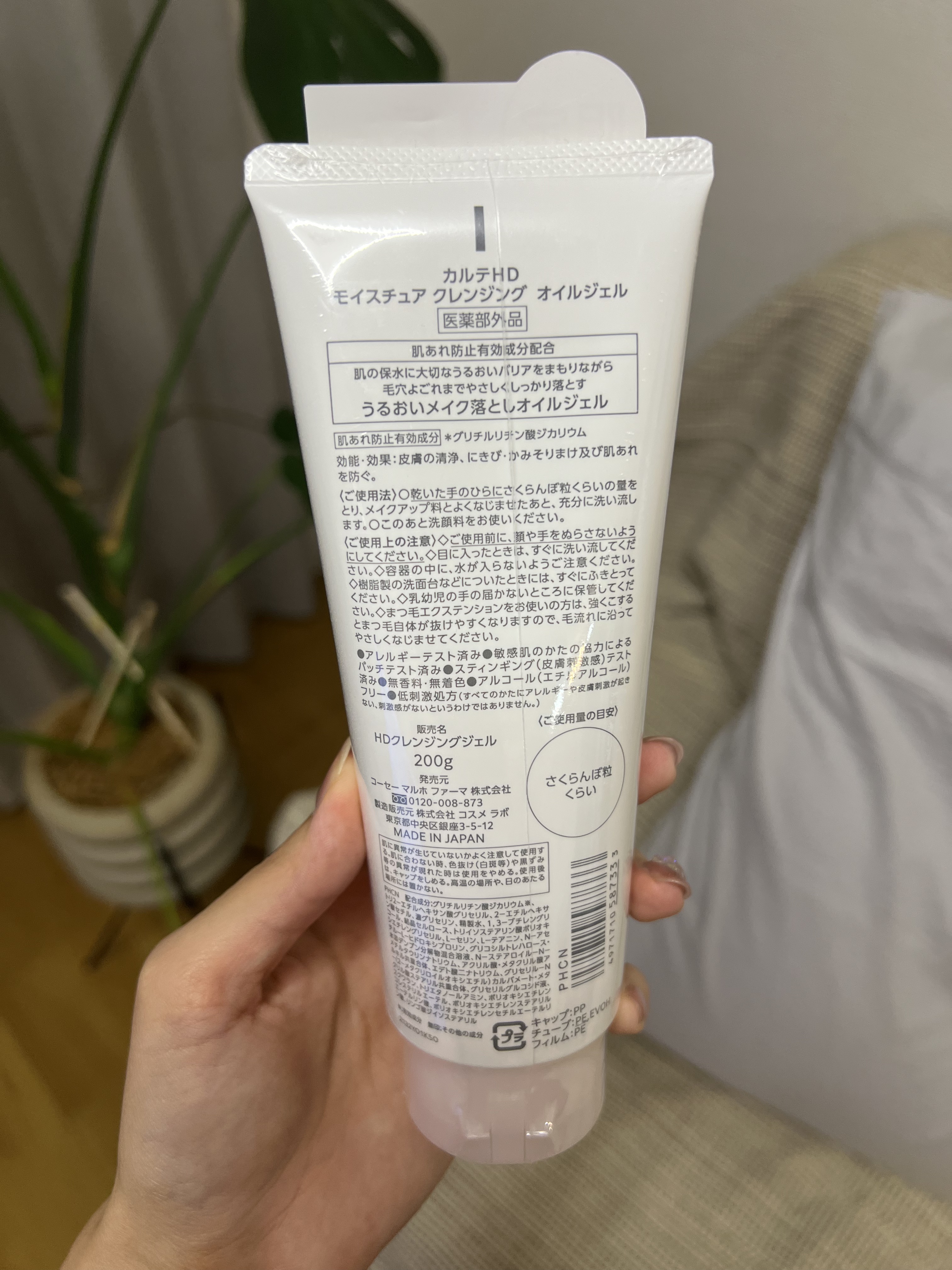 モイスチュア クレンジング オイルジェル/カルテHD/クレンジングジェルを使ったクチコミ（2枚目）